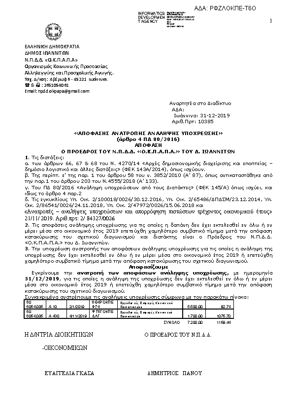 Πληροφορίες και προεπισκόπηση εγγράφου