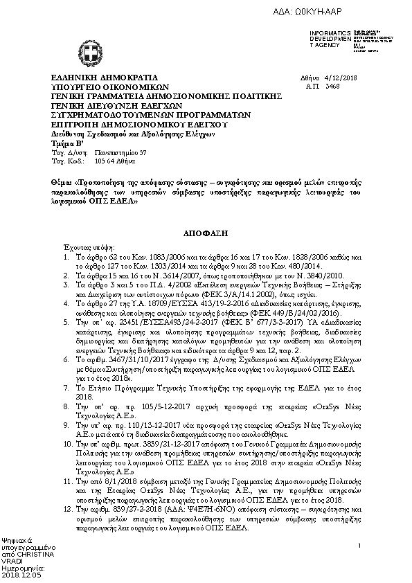 Πρώτη σελίδα του εγγράφου