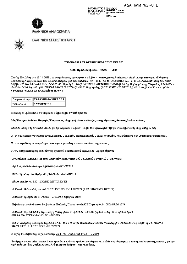 Πληροφορίες και προεπισκόπηση εγγράφου