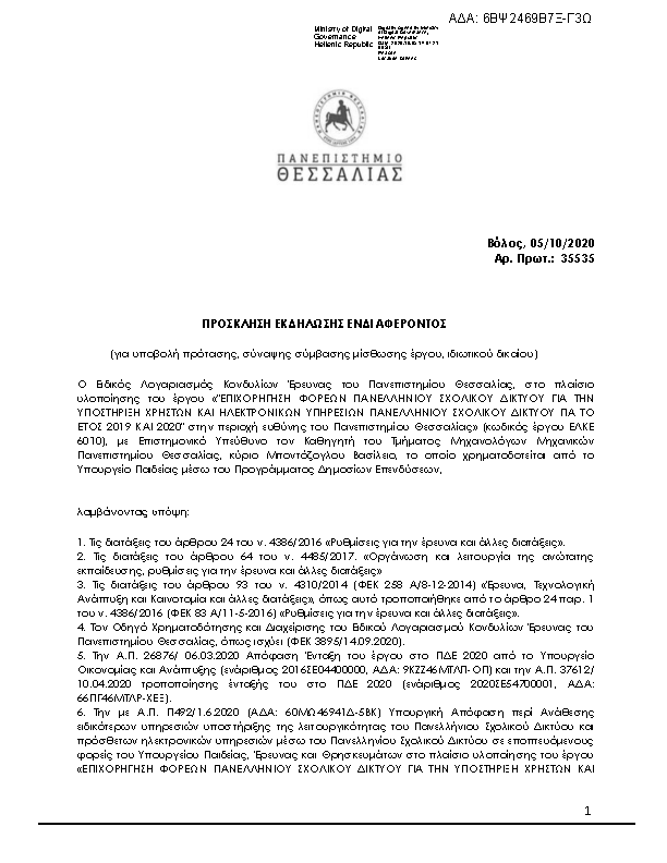 Πληροφορίες και προεπισκόπηση εγγράφου