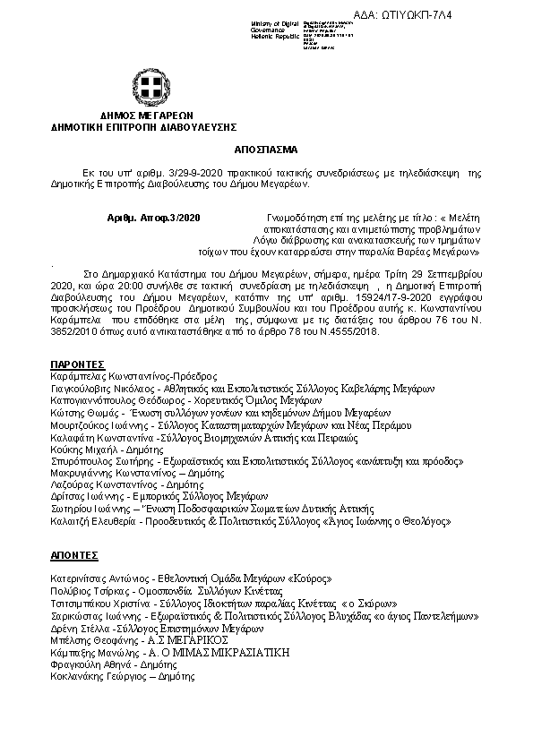 Πρώτη σελίδα του εγγράφου