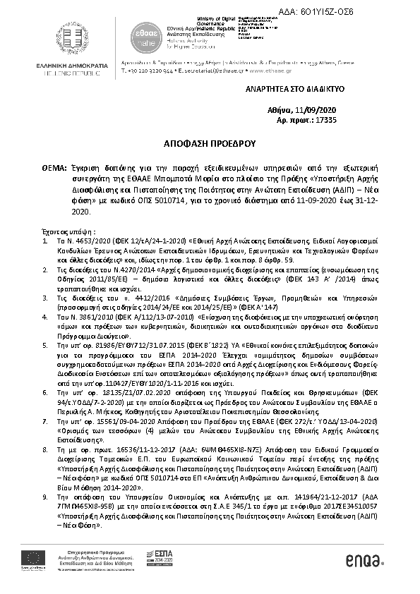 Πληροφορίες και προεπισκόπηση εγγράφου