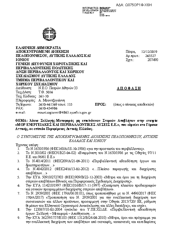 Πρώτη σελίδα του εγγράφου