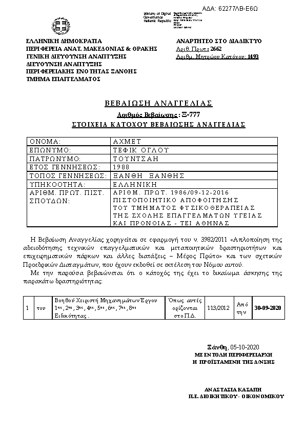 Πληροφορίες και προεπισκόπηση εγγράφου