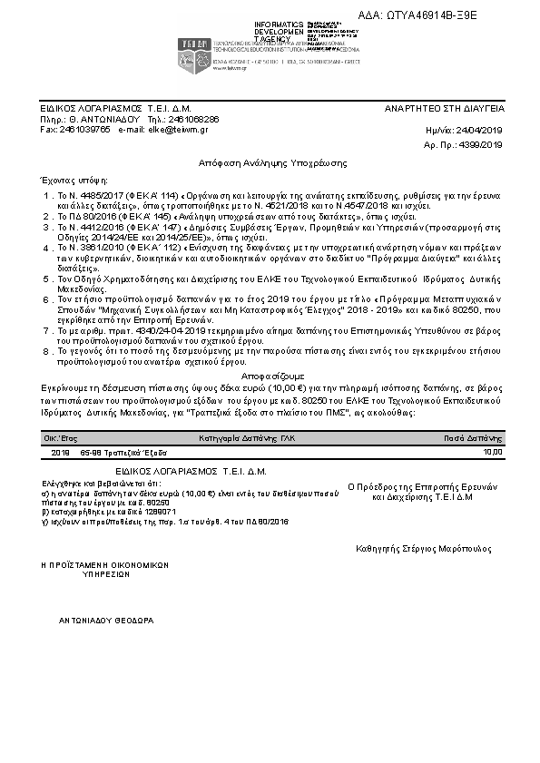 Πληροφορίες και προεπισκόπηση εγγράφου