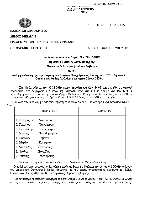 Πληροφορίες και προεπισκόπηση εγγράφου