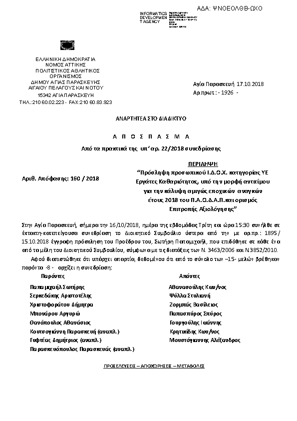 Πρώτη σελίδα του εγγράφου