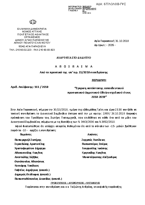 Πληροφορίες και προεπισκόπηση εγγράφου