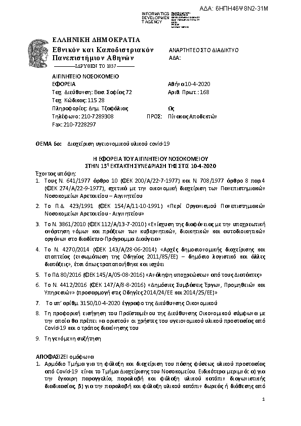 Πρώτη σελίδα του εγγράφου