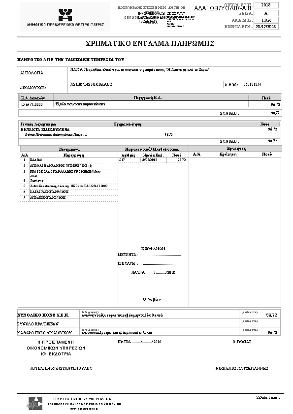 Πρώτη σελίδα του εγγράφου