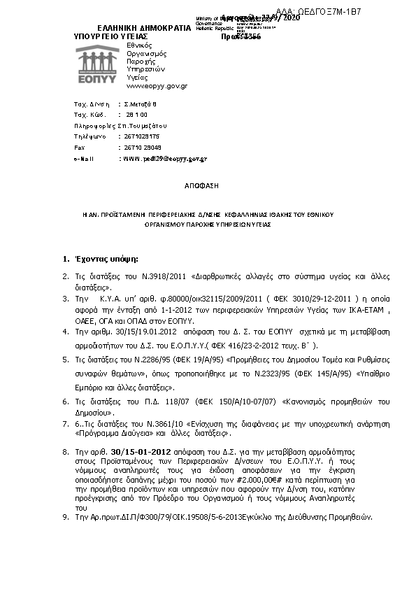 Πρώτη σελίδα του εγγράφου