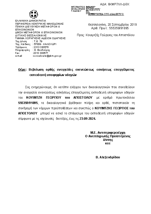 Πρώτη σελίδα του εγγράφου