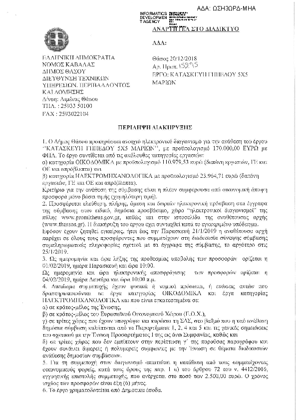 Πρώτη σελίδα του εγγράφου