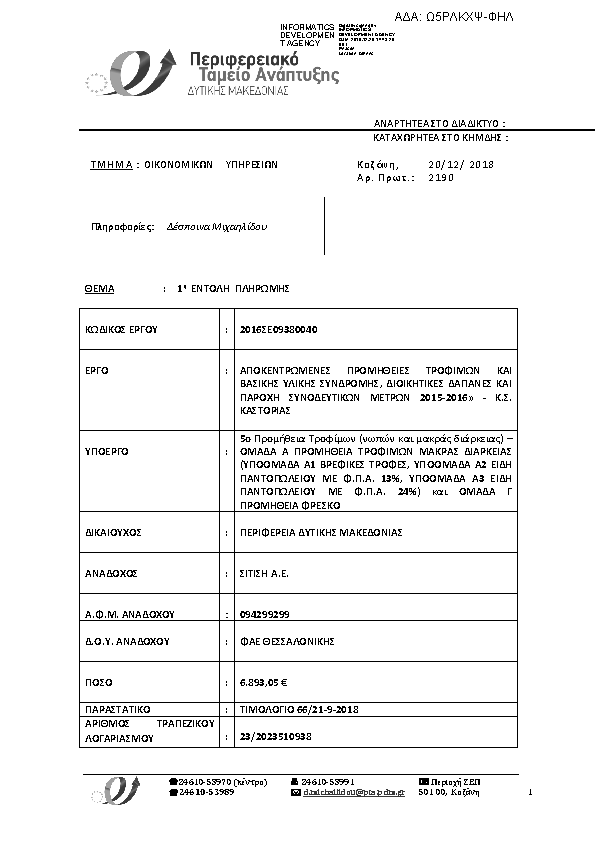 Πρώτη σελίδα του εγγράφου