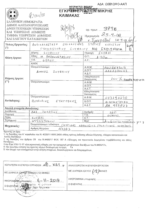 Πρώτη σελίδα του εγγράφου