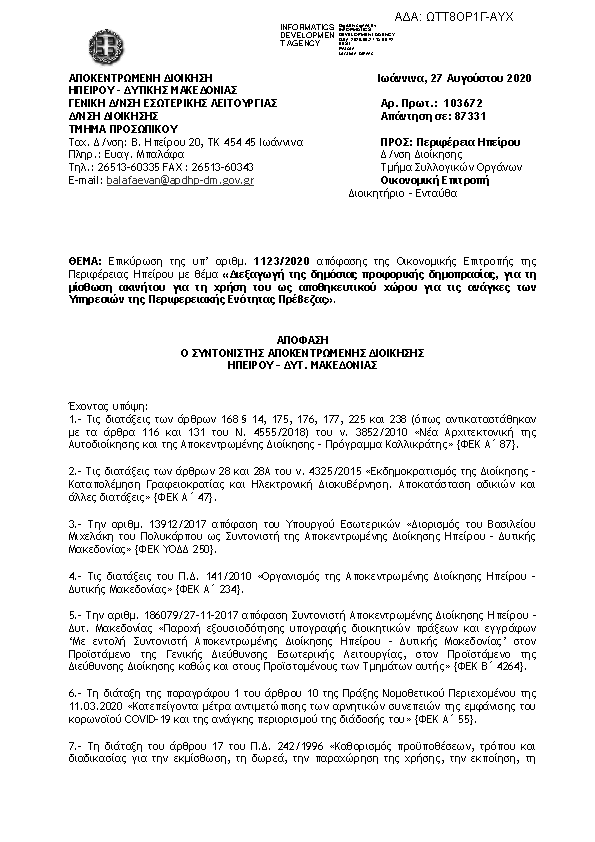 Πρώτη σελίδα του εγγράφου