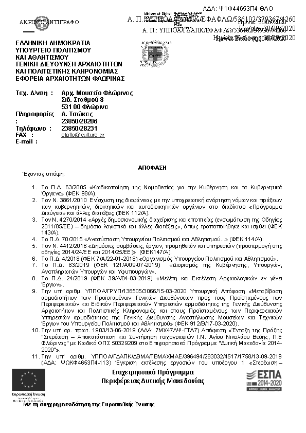 Πρώτη σελίδα του εγγράφου