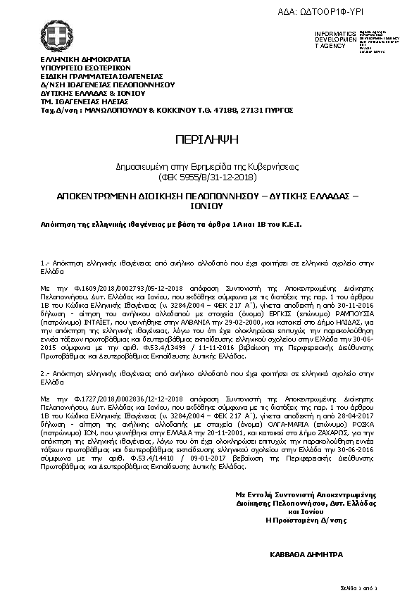 Πρώτη σελίδα του εγγράφου