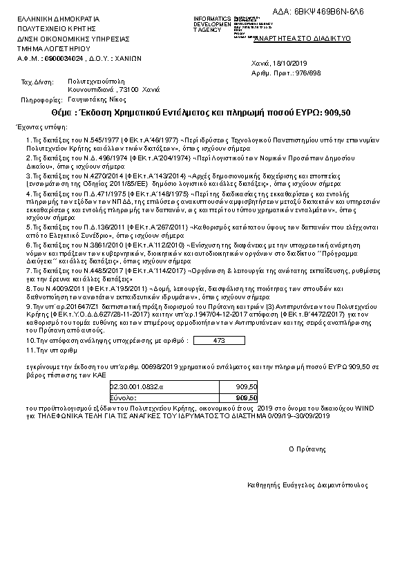 Πρώτη σελίδα του εγγράφου