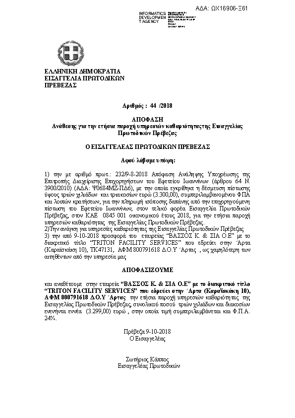 Πρώτη σελίδα του εγγράφου