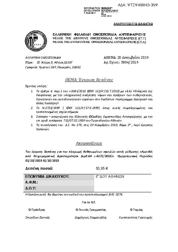 Πρώτη σελίδα του εγγράφου