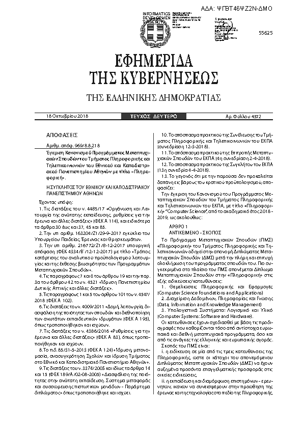 Πληροφορίες και προεπισκόπηση εγγράφου