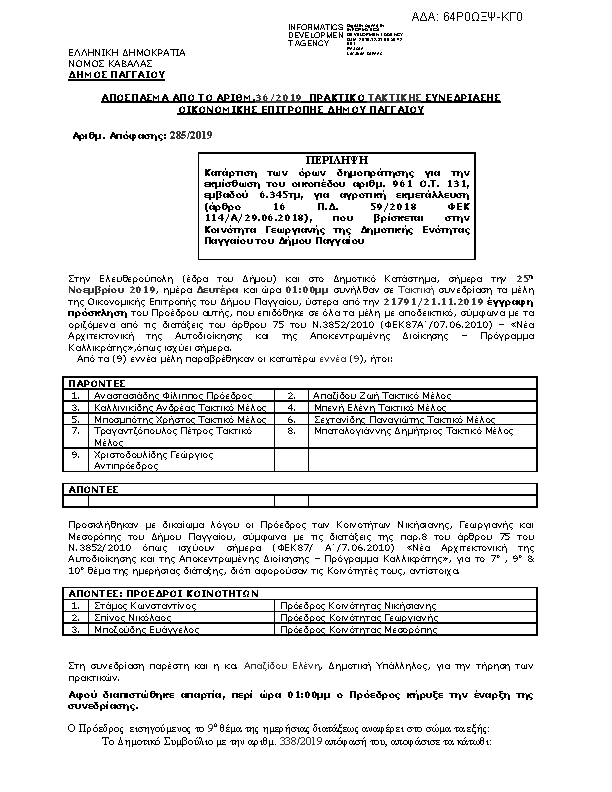 Πρώτη σελίδα του εγγράφου