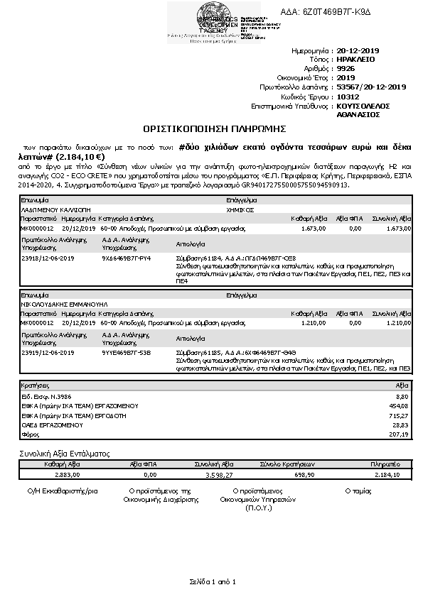 Πληροφορίες και προεπισκόπηση εγγράφου