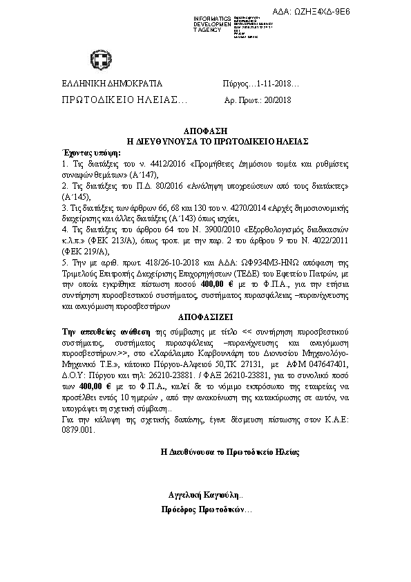 Πρώτη σελίδα του εγγράφου