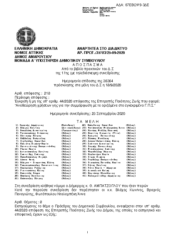 Πρώτη σελίδα του εγγράφου