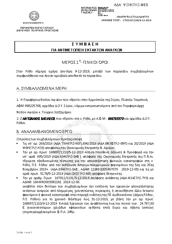 Πρώτη σελίδα του εγγράφου