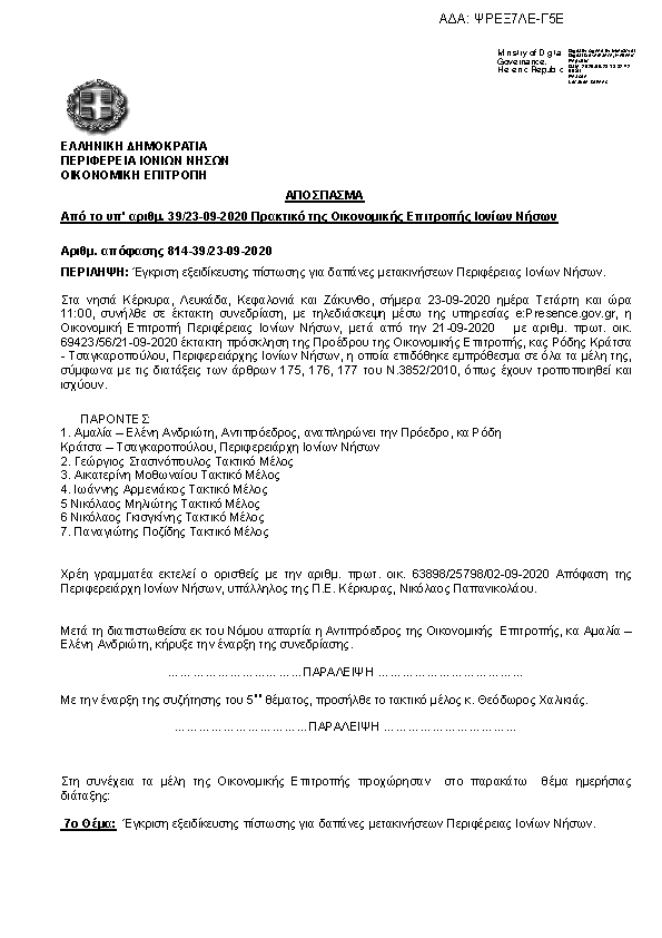 Πρώτη σελίδα του εγγράφου