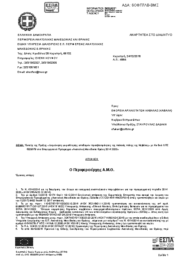 Πρώτη σελίδα του εγγράφου