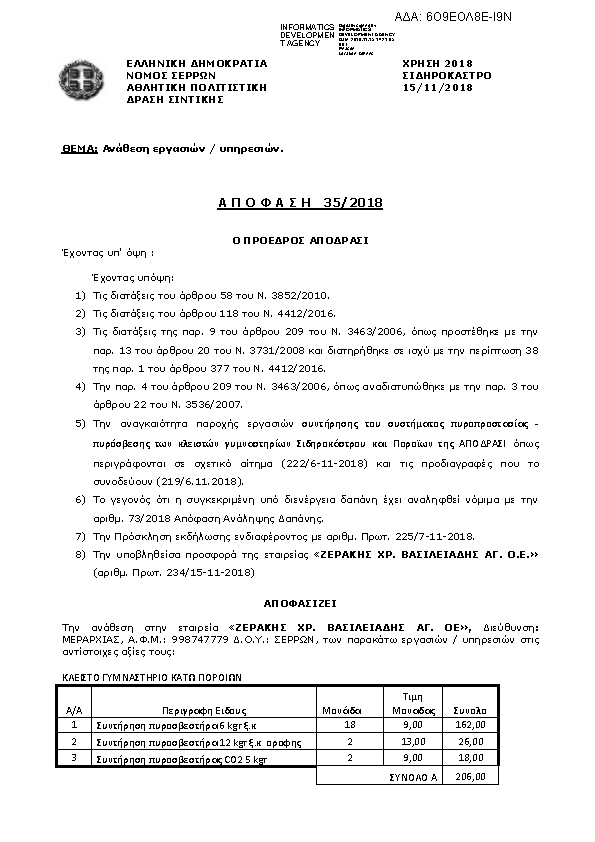 Πληροφορίες και προεπισκόπηση εγγράφου