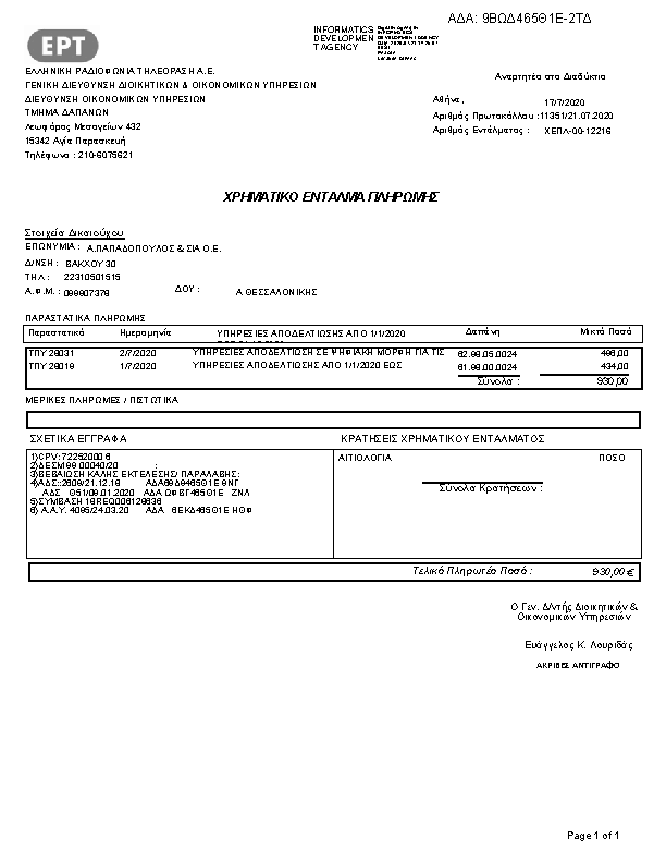 Πληροφορίες και προεπισκόπηση εγγράφου