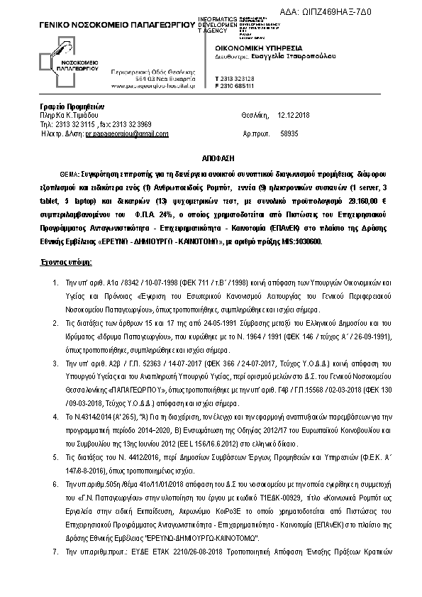 Πληροφορίες και προεπισκόπηση εγγράφου