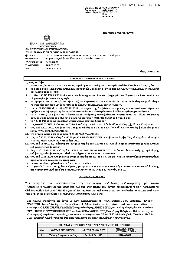 Πρώτη σελίδα του εγγράφου