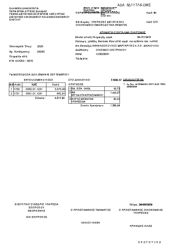 Πρώτη σελίδα του εγγράφου