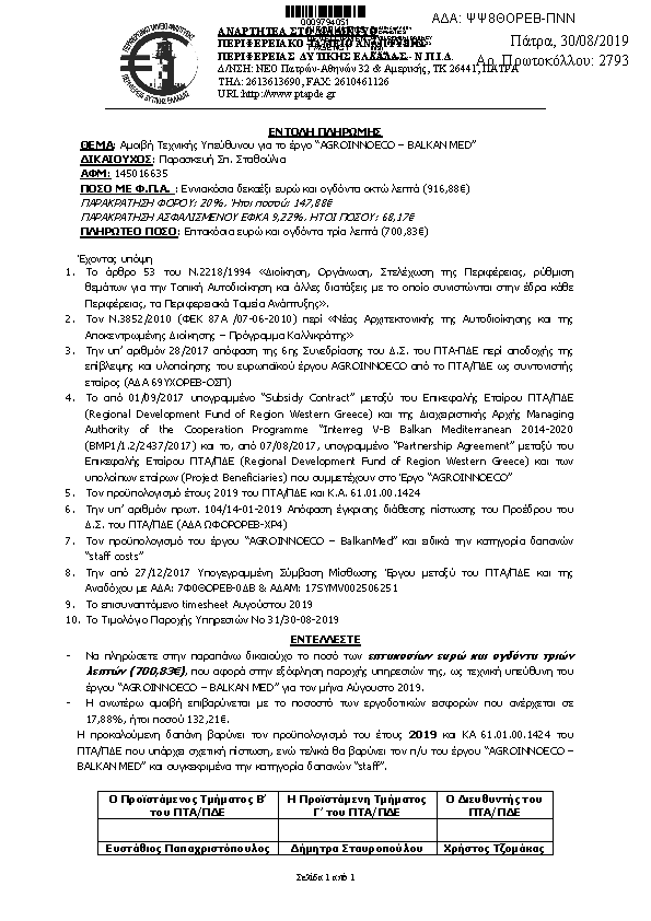 Πρώτη σελίδα του εγγράφου