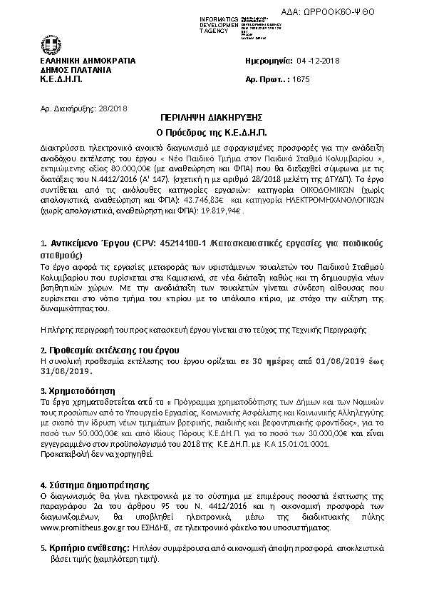 Πληροφορίες και προεπισκόπηση εγγράφου