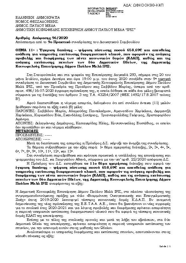 Πρώτη σελίδα του εγγράφου