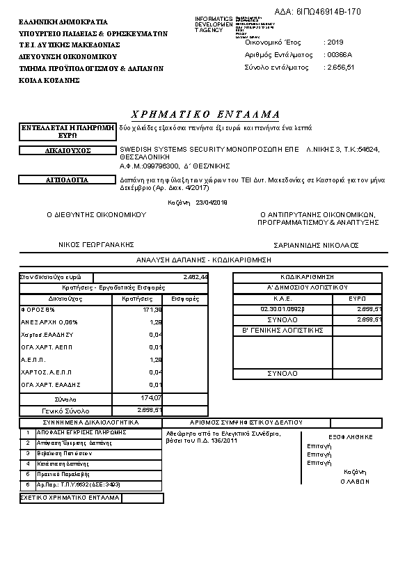 Πληροφορίες και προεπισκόπηση εγγράφου
