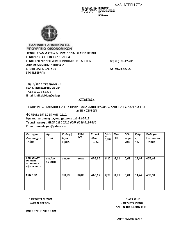 Πληροφορίες και προεπισκόπηση εγγράφου