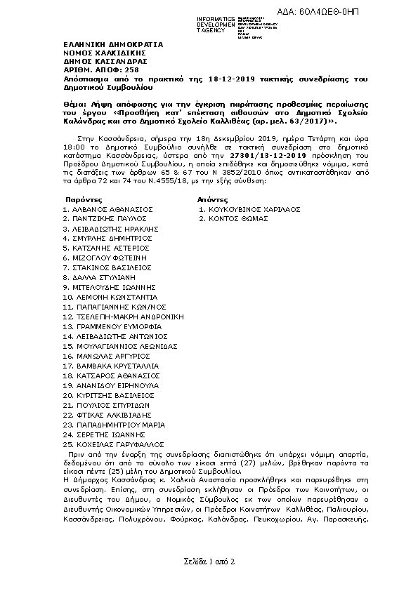 Πρώτη σελίδα του εγγράφου