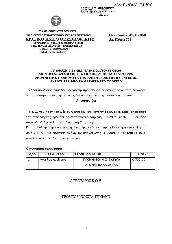 Πρώτη σελίδα του εγγράφου