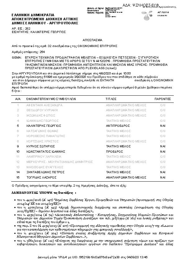 Πληροφορίες και προεπισκόπηση εγγράφου