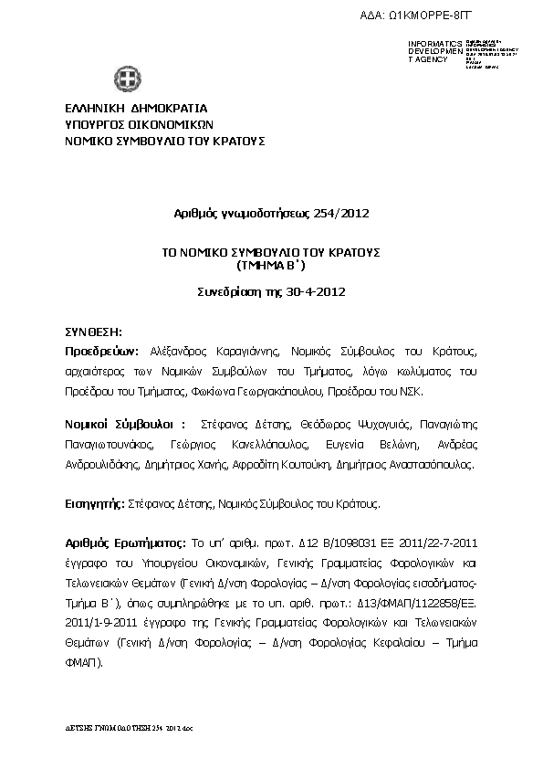 Πρώτη σελίδα του εγγράφου