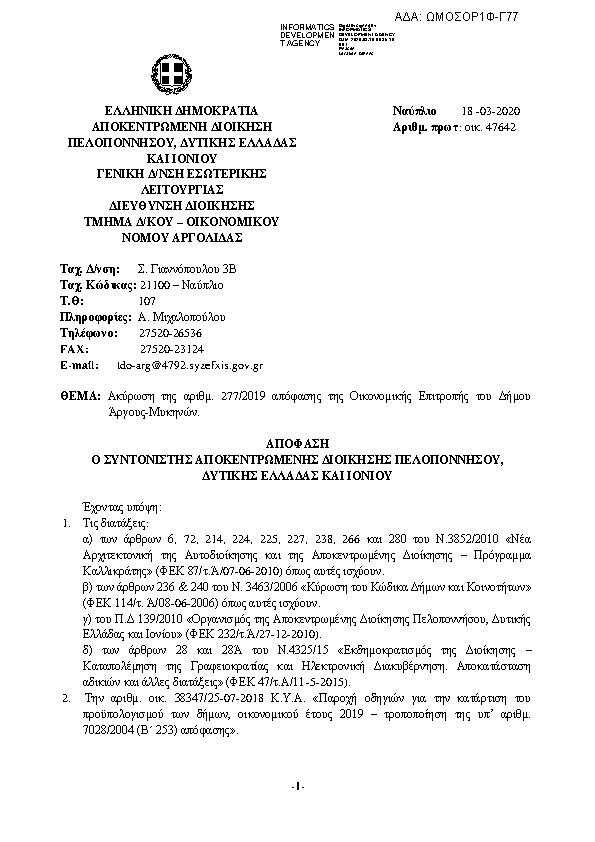 Πρώτη σελίδα του εγγράφου