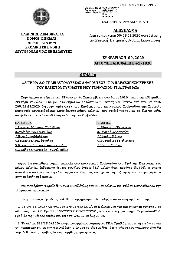 Πρώτη σελίδα του εγγράφου