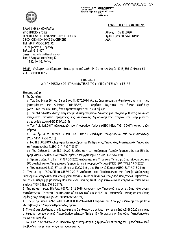 Πρώτη σελίδα του εγγράφου